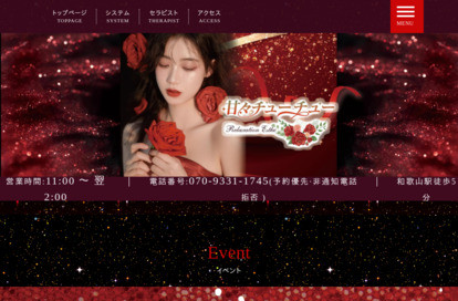 甘々チューチュー オフィシャルサイト