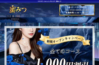 蜜みつ オフィシャルサイト