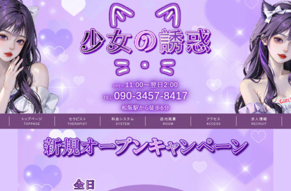 少女の誘惑 オフィシャルサイト