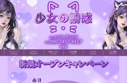 少女の誘惑 オフィシャルサイト