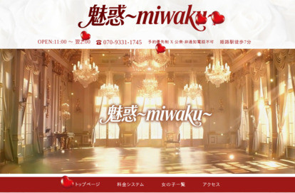 魅惑~miwaku~ オフィシャルサイト