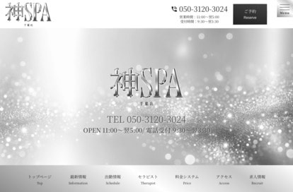 神SPA 千葉店 オフィシャルサイト