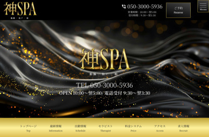 神SPA 千葉店 オフィシャルサイト