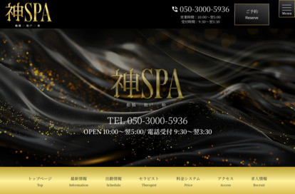 神SPA 船橋店 オフィシャルサイト
