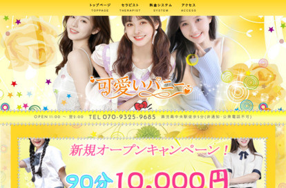 可愛いハニー オフィシャルサイト