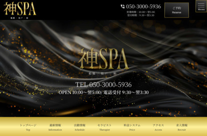 神SPA  柏店 オフィシャルサイト