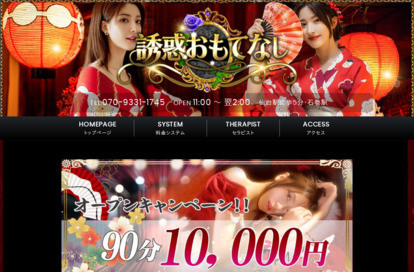 誘惑おもてなし オフィシャルサイト