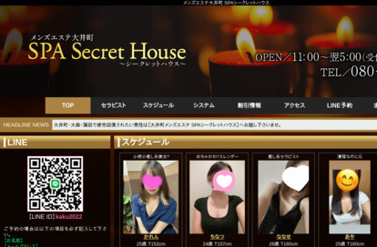 シークレットハウス オフィシャルサイト