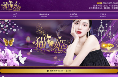 猫姫（ねこひめ） オフィシャルサイト