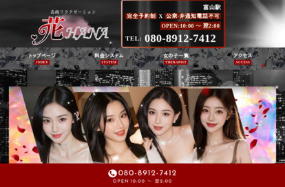 花～HANA オフィシャルサイト