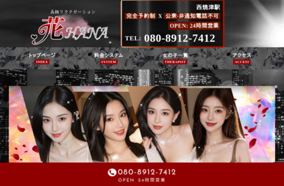 花～HANA オフィシャルサイト