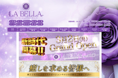 LA BELLA(ラベーラ)日本橋ルーム オフィシャルサイト