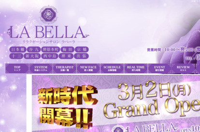 LA BELLA（ラベーラ）梅田ルーム オフィシャルサイト