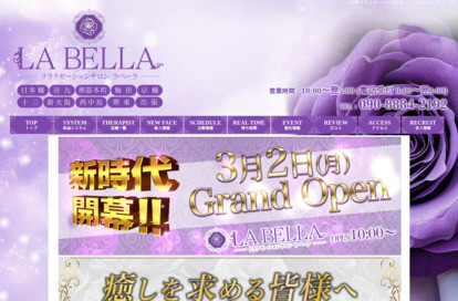 LA BELLA（ラベーラ）京橋ルーム オフィシャルサイト