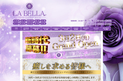LA BELLA(ラベーラ)新大阪・西中島ルーム オフィシャルサイト