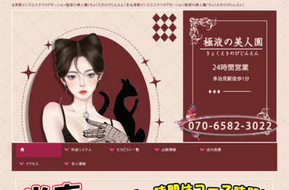 極液の美人園 オフィシャルサイト