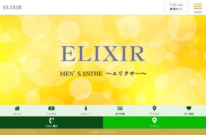 ELIXIR（エリクサー） オフィシャルサイト