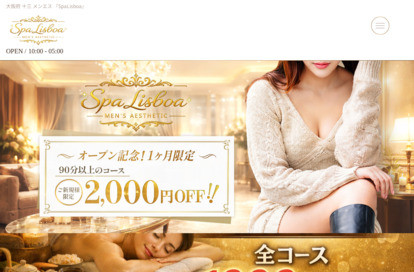 Spa Lisboa オフィシャルサイト