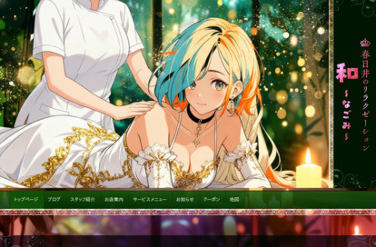 和（なごみ） オフィシャルサイト