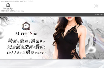 Mirror Spa(ミラースパ) オフィシャルサイト