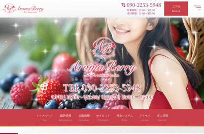 Aroma Berry（アロマベリー） オフィシャルサイト