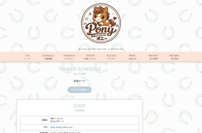 岐阜メンズエステPony オフィシャルサイト