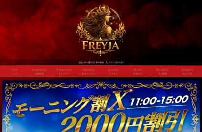 FREYJA（フレイヤ） オフィシャルサイト