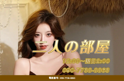二人の部屋 オフィシャルサイト