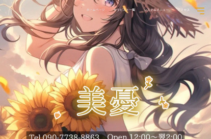 美憂 オフィシャルサイト