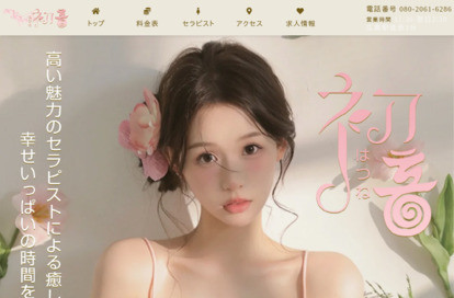 初音（はつね） オフィシャルサイト