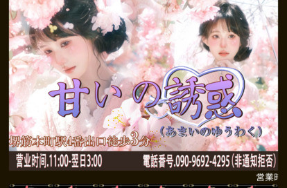 甘いの誘惑（あまいのゆうわく） オフィシャルサイト