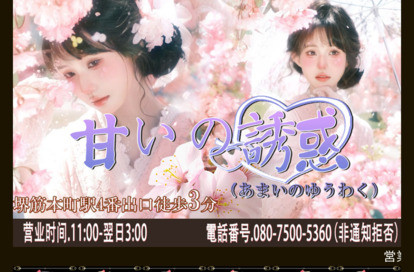 甘いの誘惑（あまいのゆうわく） オフィシャルサイト