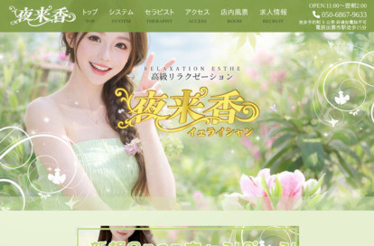 夜来香（イエライシャン） オフィシャルサイト