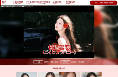 極上蜜恋（ごくじょうハニー） オフィシャルサイト