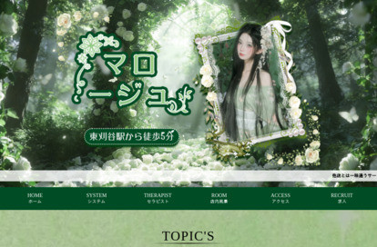 マロージュ オフィシャルサイト