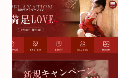 満足Love オフィシャルサイト
