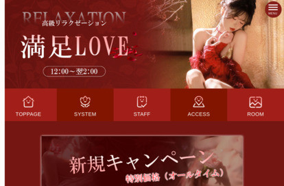満足Love オフィシャルサイト