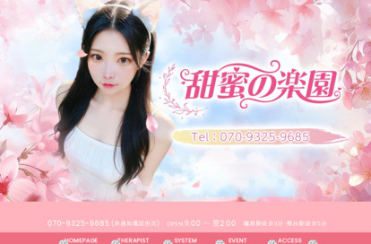 甜蜜の楽園 オフィシャルサイト