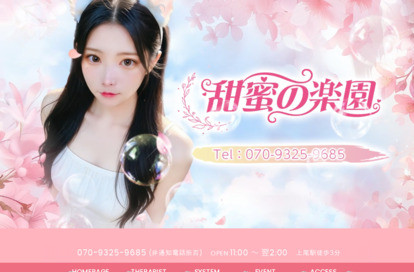甜蜜の楽園 オフィシャルサイト
