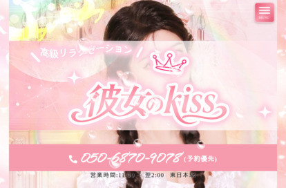 彼女のkiss オフィシャルサイト