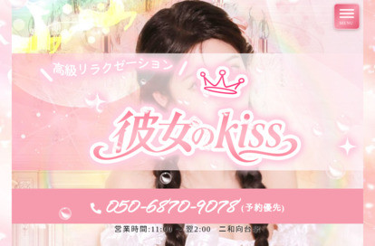 彼女のkiss オフィシャルサイト