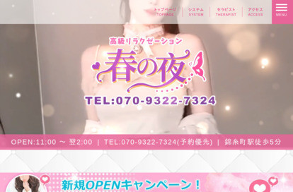 春の夜 オフィシャルサイト