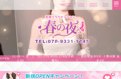 春の夜 オフィシャルサイト