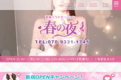 春の夜 オフィシャルサイト
