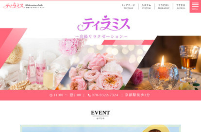 ティラミス オフィシャルサイト