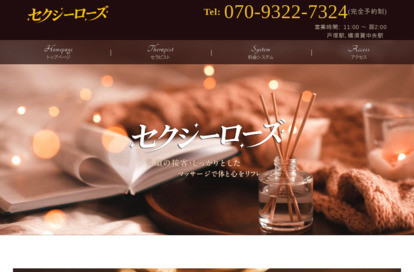 セクシーローズ オフィシャルサイト