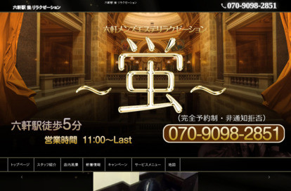 蛍 オフィシャルサイト