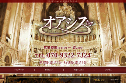 オアシス オフィシャルサイト