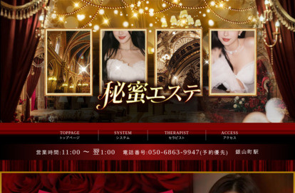 秘蜜エステ オフィシャルサイト