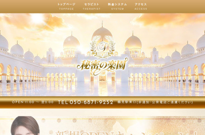 秘密の楽園 オフィシャルサイト